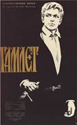 Hamlet 1964 movie poster