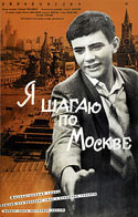 Walking the Streets of Moscow movie DVD cover
