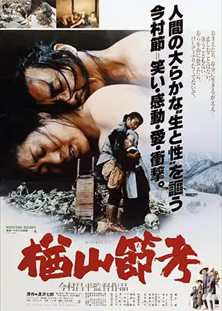 Poster for the movie The Ballad of Narayama