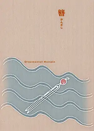 Poster for the movie Ornamental Hairpin